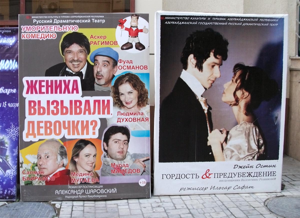 Азербайджан, Русский Драматический Театр