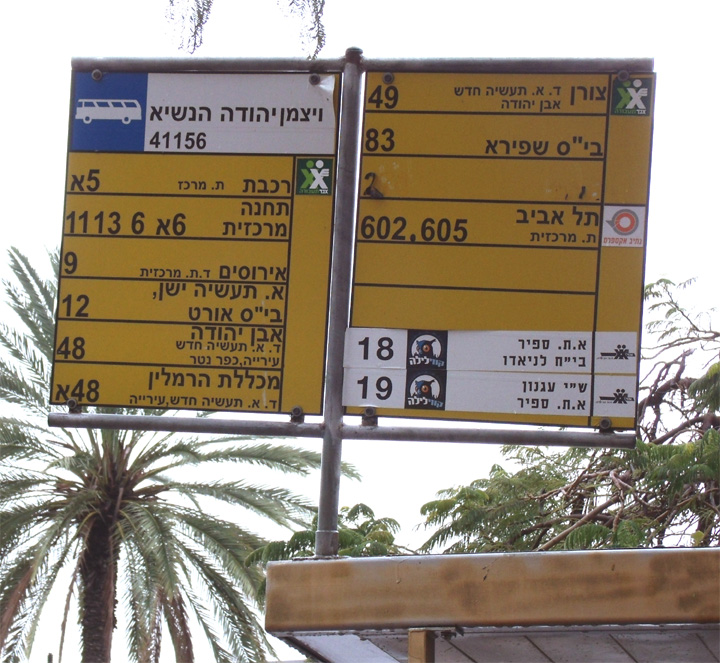 Израиль, расписание автобусов