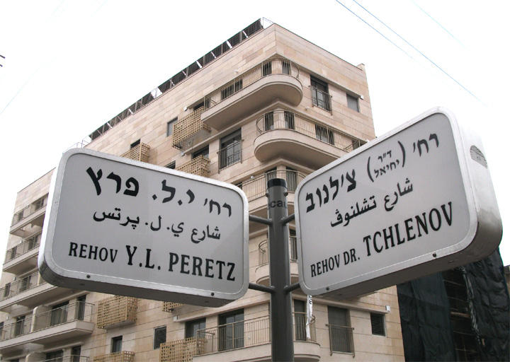 Тель-Авив, улицы Переца и Членова