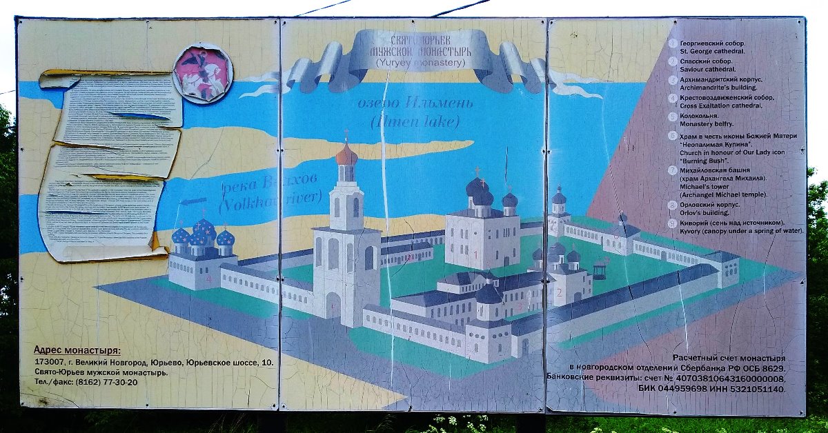 Юрьево